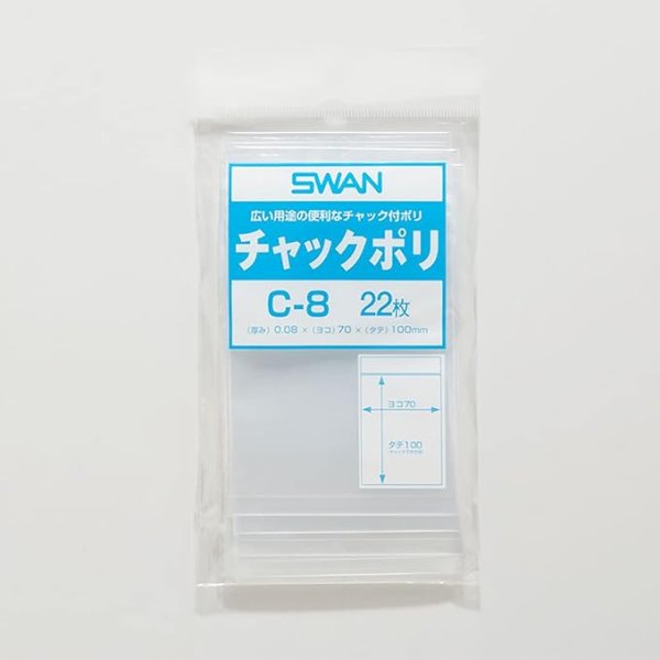 画像1: 【ケース販売】SWAN チャック付きポリ袋 チャックポリ C-8 B8用 006654501 1ケース(22枚入×200袋 合計4400枚) [ B09SG1RB7L / 1120241211005 / 6654501 ] (1)