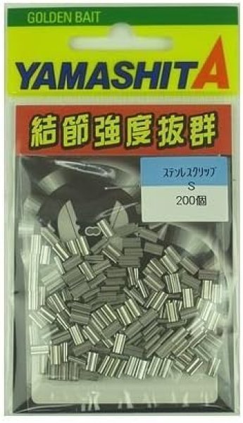 画像1: 【納期未定】ヤマシタ(YAMASHITA) スイベル LPステンレスクリップ 業務用 S 200個 シルバー SKS200 [ B00410ZQ4A / 4510001402414 / SKS200 ] (1)