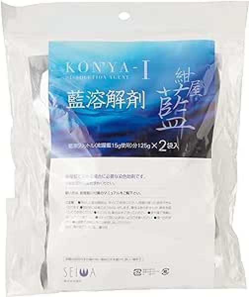 画像1: ◇誠和 SEIWA 紺屋藍 溶解剤 125g 2パック入 SWA30739 [ B08BTPZ6QS / 4560263307392 / / 13468770 ] (1)