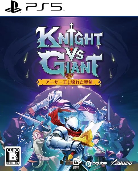 画像1: Knight vs Giant: アーサー王と壊れた聖剣 [ B0DFVZBGGR / 4571331333434 / ] (1)