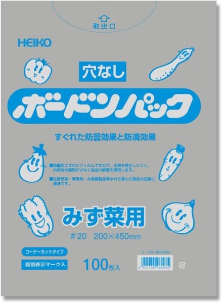 画像1: 〇シモジマ ヘイコー ボードンパック 0.02mm みず菜用 No.20-45 穴なし 100枚入 [ B01EJDQ17E / 4901755462975 / / 2036226 ] (1)