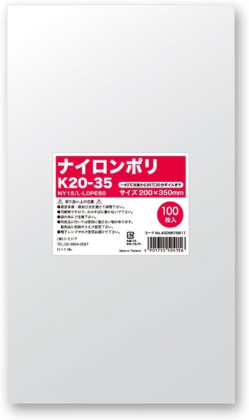 画像1: ヘイコー 食品 袋 ナイロンポリ K20-35 100枚入 [ B01EFFQHMA / 4901755504156 / 6679817 ] (1)