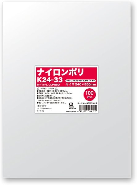 画像1: ヘイコー 食品 袋 ナイロンポリ K24-33 100枚入 [ B01EFFQHFW / 4901755504170 / 6679819 ] (1)