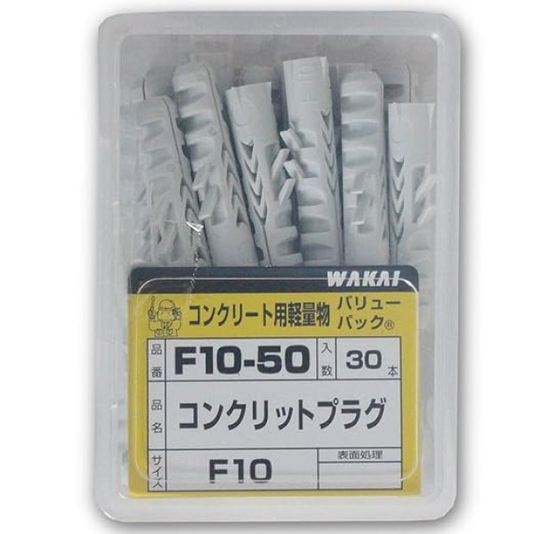 画像1: WAKAI コンクリットプラグ F10 10x50(mm) 30本入 [ B00MA69DLO / 4903768384527 / F10 ] (1)