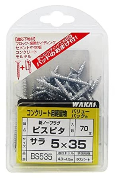 画像1: WAKAI ビスピタ サラ頭 5x35mm ねじ部30mm 約70本入 [ B00JKB30SO / 4903768472521 / BS535 ] (1)