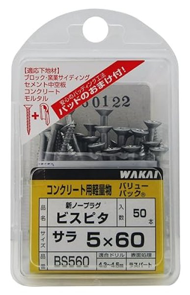 画像1: WAKAI ビスピタ サラ頭 5x60mm ねじ部40mm 約50本入 [ B00JKB3C2S / 4903768472545 / BS560 ] (1)