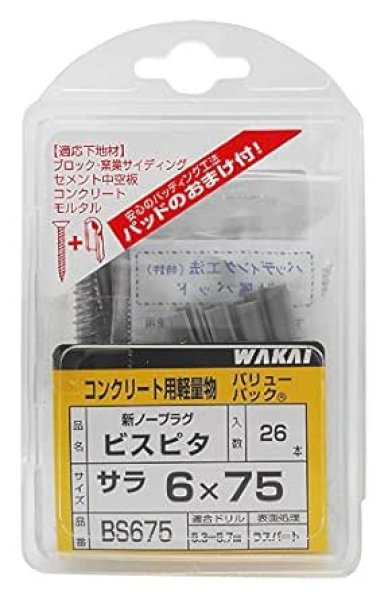 画像1: 〇WAKAI パッド付 コンクリート用軽量物 新ノープラグ ビスピタ バリューパック サラ 6X75mm 26本 BS675 [ B071HNHN4C / 4903768472606 / / 2643139 ] (1)