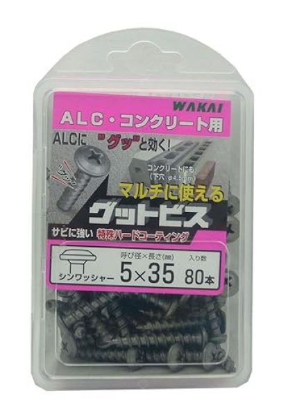 画像1: WAKAI ALC・コンクリート用 グットビス 5X35mm 80本入 [ B00N3U0YGO / 4903768606926 / GW535 ] (1)