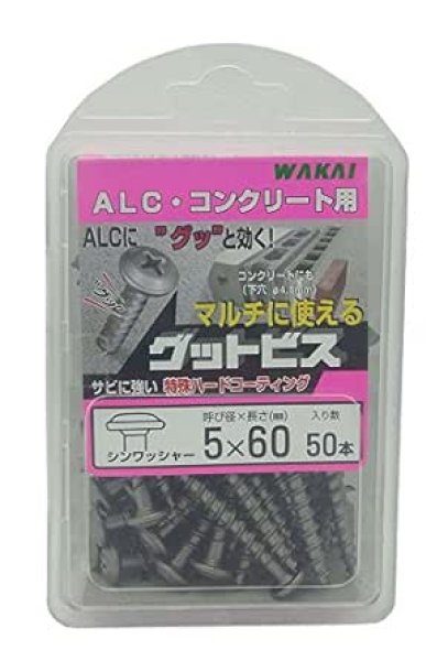 画像1: 〇WAKAI ALC・コンクリート用 グットビス 5X60mm 50本入 [ B00N3U11X4 / 4903768606940 / / 2643135 ] (1)