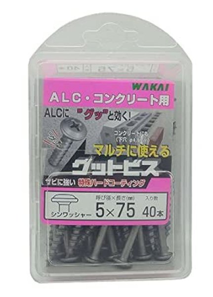 画像1: WAKAI ALC・コンクリート用 グットビス 5X75mm 40本入 [ B00NPUS5VS / 4903768606957 / GW575 ] (1)