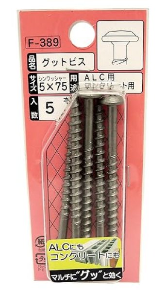 画像1: ◇若井産業 グットビス シンワッシャー 5×75mm 5本入り F-389 [ B00XMTKYPW / 4903768617847 / / 4652532 ] (1)