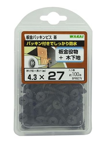 画像1: 若井産業 板金パッキンビス 鉄 ブラウン 長27mm 100本入り [ B00VTCO8RO / 4903768625705 / BPRR27V ] (1)