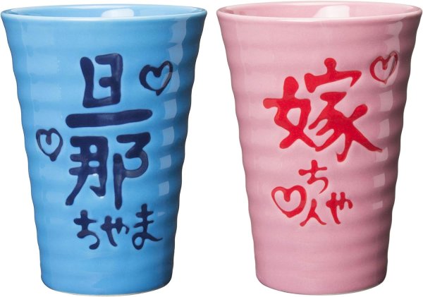 画像1: 〇サンアート かわいい食器 「 旦那ちゃま&嫁ちゃん 」 夫婦で乾杯ペア 磁器 ビールグラス・ジョッキ SAN2141 [ B00AEJFUFC / 4942423228301 / / 2053277 ] (1)