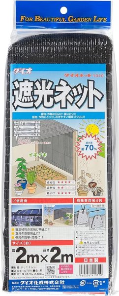 画像1: ダイオ化成 遮光ネット ダイオネット 1010 カラミ織 黒 遮光率70% 2x2m [ B00C0MFHSG / 4960256410120 / 70% 2X2m クロ ] (1)