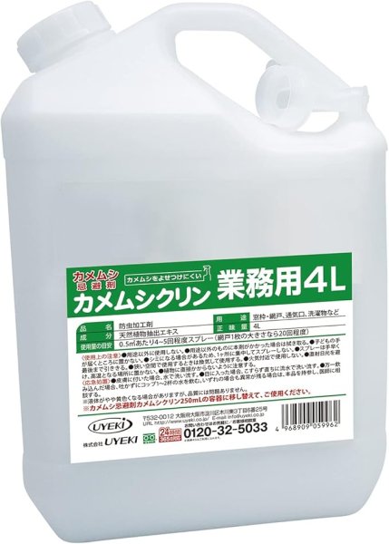 画像1: 【業務用 大容量】UYEKI(ウエキ) カメムシクリン カメムシ忌避剤スプレー よせつけにくい 天然由来成分 殺虫成分不使用 持続忌避効果約1ヶ月 4L [ B094D2M69X / 4968909059962 / 4968909059962 ] (1)