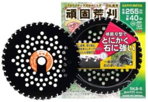 画像1: 三陽金属 日本製 刈払機用チップソー 頑固荒刈 両側刃 255mm 40P 石に強い 除草 草刈り [ B003FYMF60 / 4984037003912 / No.0391 ] (1)