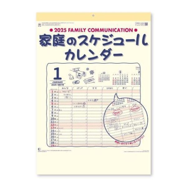 画像1: 家庭のスケジュールカレンダー[2025Calendar]壁掛けカレンダー2025年/家族スケジュール [ B0DH83NP52 / 4985849115879 / 8080 ] (1)