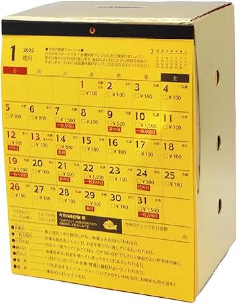 画像1: アルタ 金運 貯金カレンダー 17万円貯まる 2025 CAL25011 [ B0CYZ29NXJ / 4993418067689 / CAL25011 ] (1)