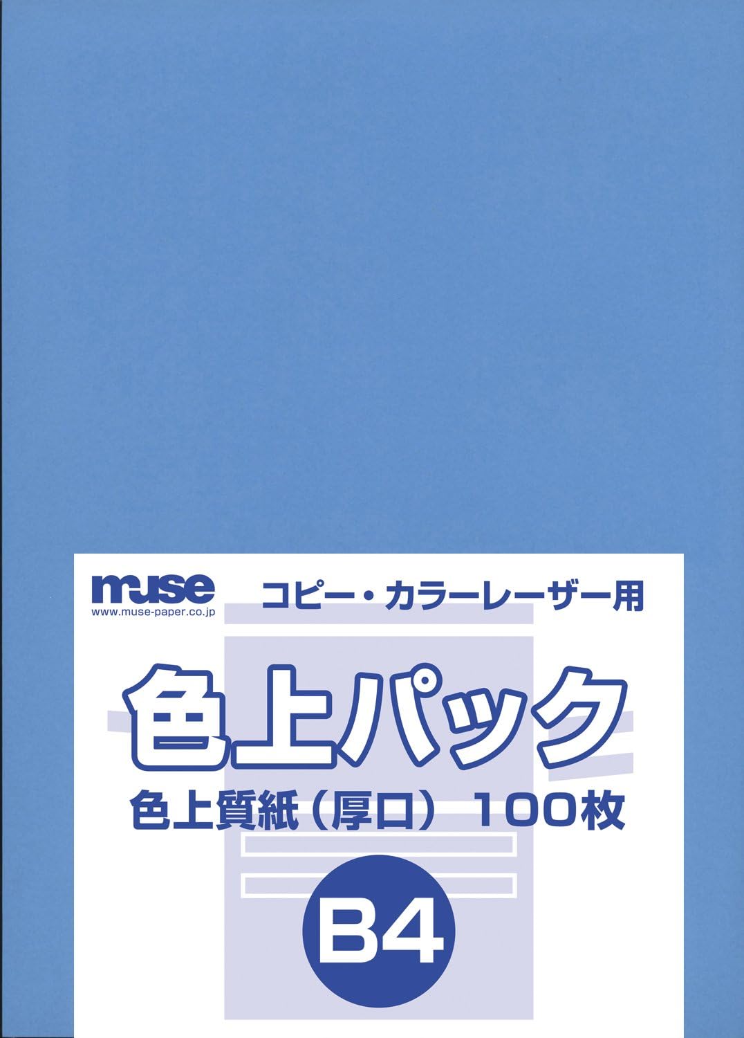 ミューズ(Muse) 色上質紙 色上質パック B5規格 78kg 100枚入り (白, 50